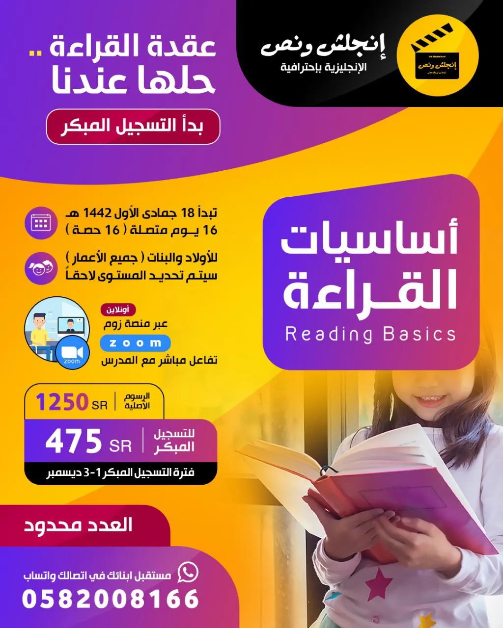 علاج عقدة القراءة.. عندنا في إنجلش ونص