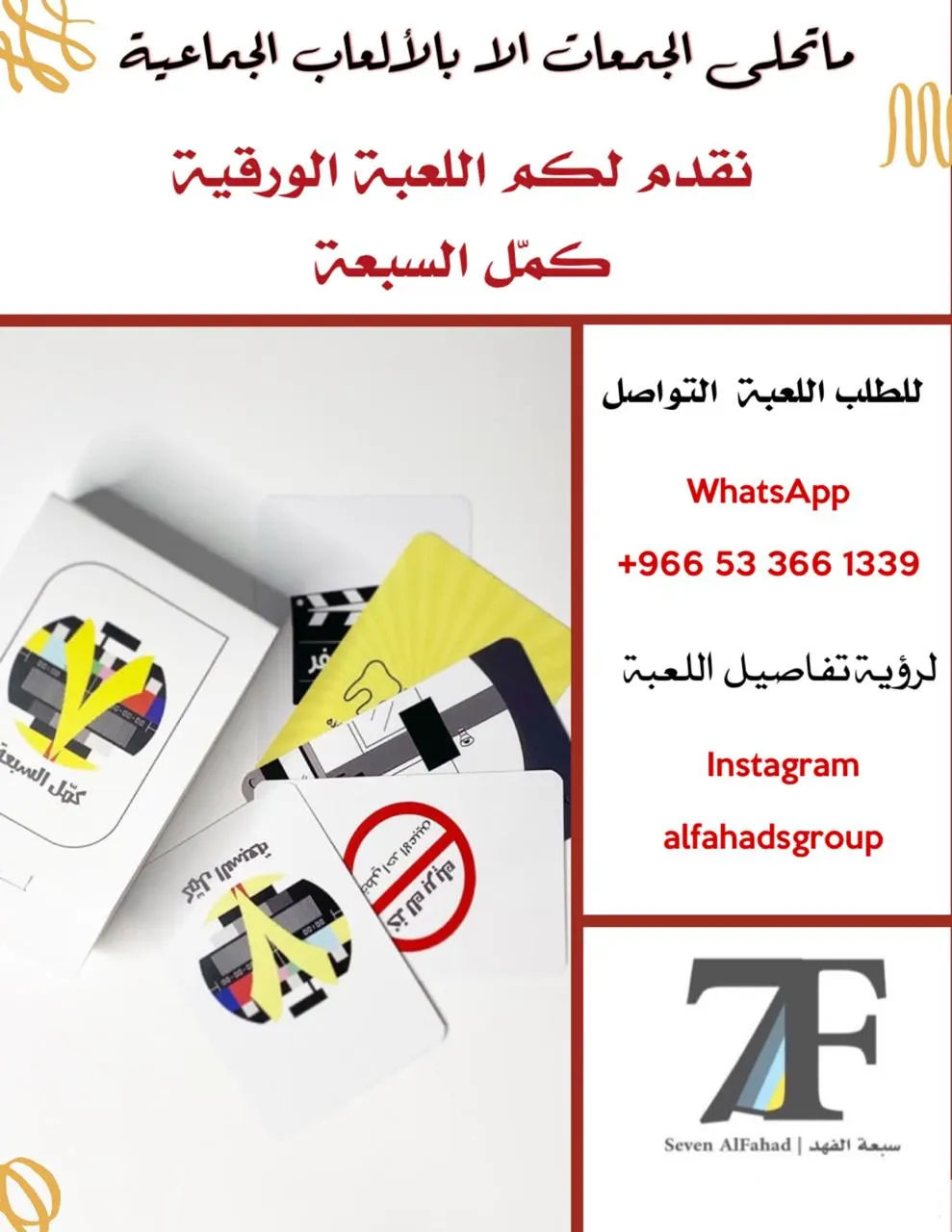 ما تحلى الجمعات إلا بالألعاب الجماعية.. جبنالكم لعبة «كمّل السبعة»