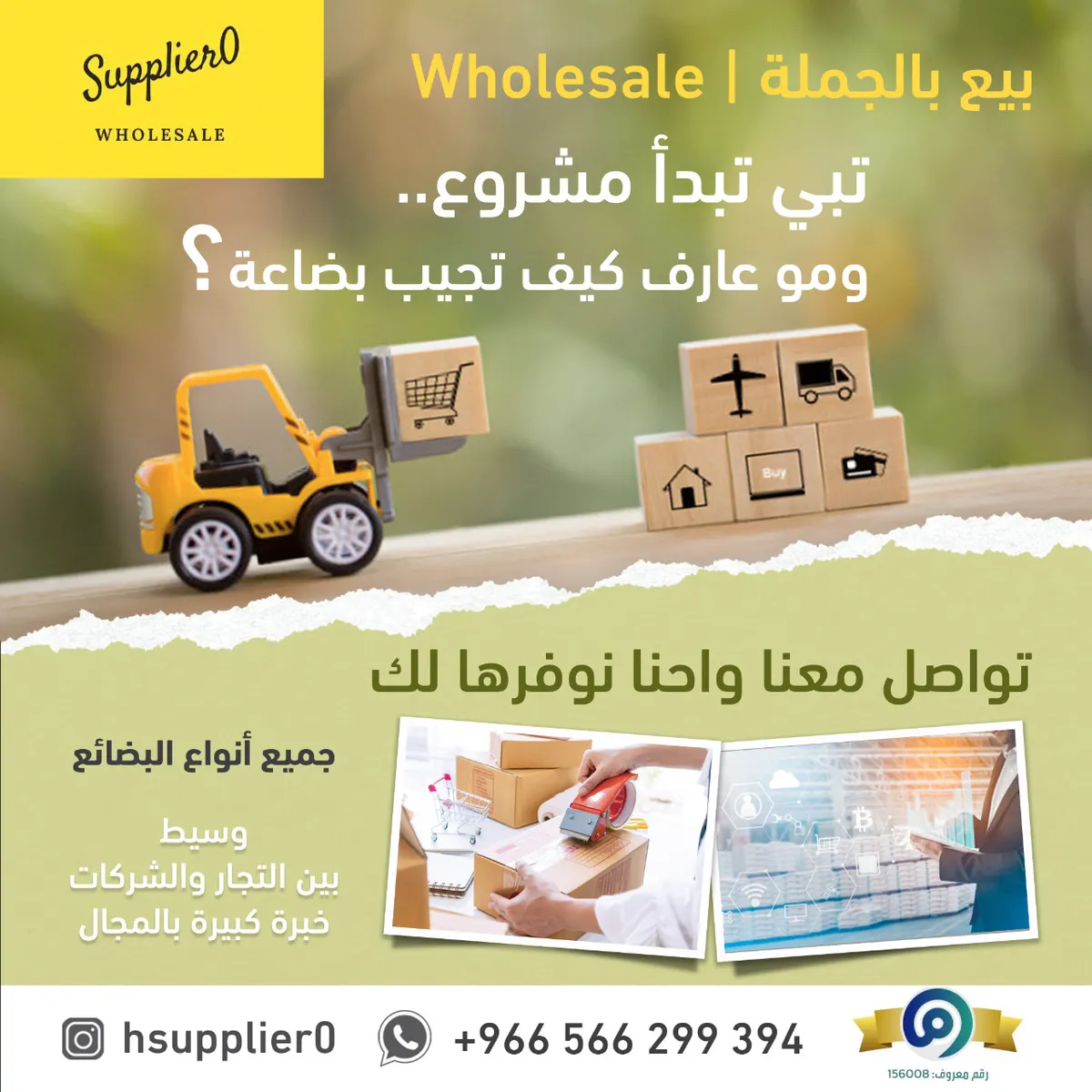 تبي تبدأ تجارتك الإلكترونية؟ ومو عارف كيف تجيب بضاعة