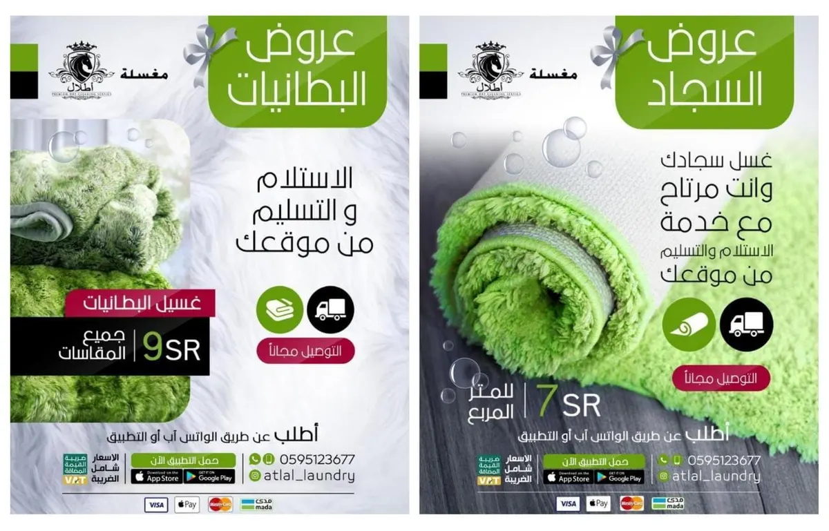رجّعنا أسعار زمان.. اغتنم فرصة التخفيضات مع «مغسلة أطلال» حتى نهاية 2020