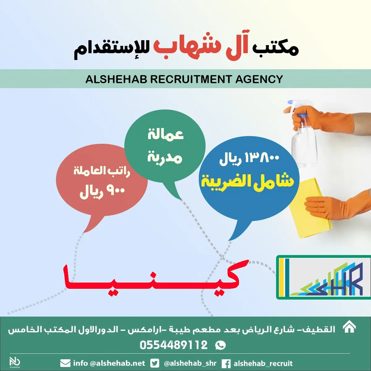 استقدم عاملتك المنزلية الكينية مع ضمان 3 أشهر.. من مكتب «آل شهاب» للاستقدام