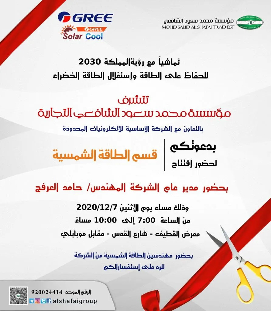 منتجات صديقة للبيئة.. افتتاح قسم الطاقة الشمسية بمؤسسة محمد سعود الشافعي التجارية