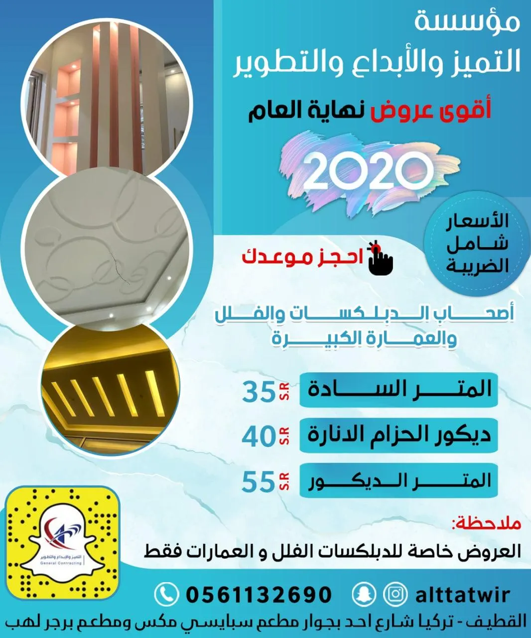 عروض نهاية العام من «مؤسسة التميز والإبداع»