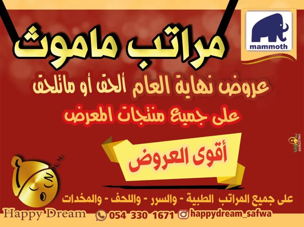 الحق أو ما تلحق.. عروض نهاية العام على مراتب «ماموث»