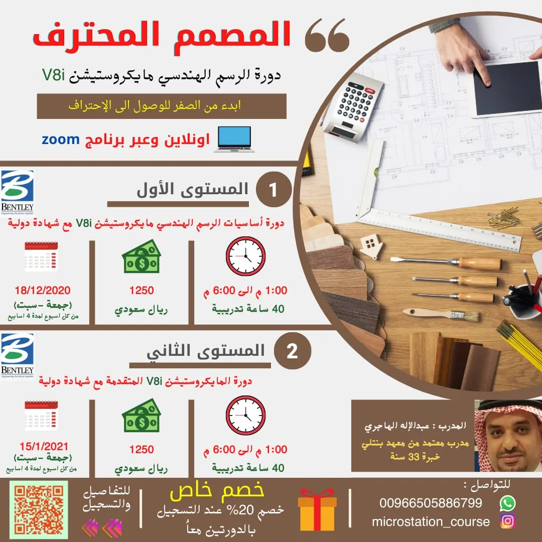 دورة المصمم المحترف مايكروستيشن Online إلى الإحتراف