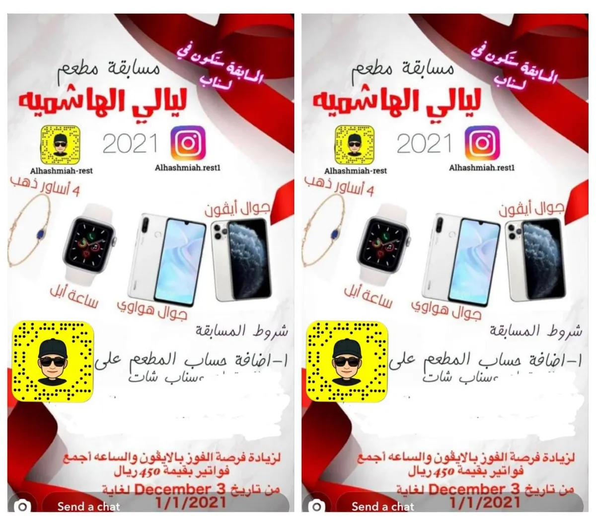 اربح العديد من الجوائز في مسابقة مطعم «ليالي الهاشمية» 2021