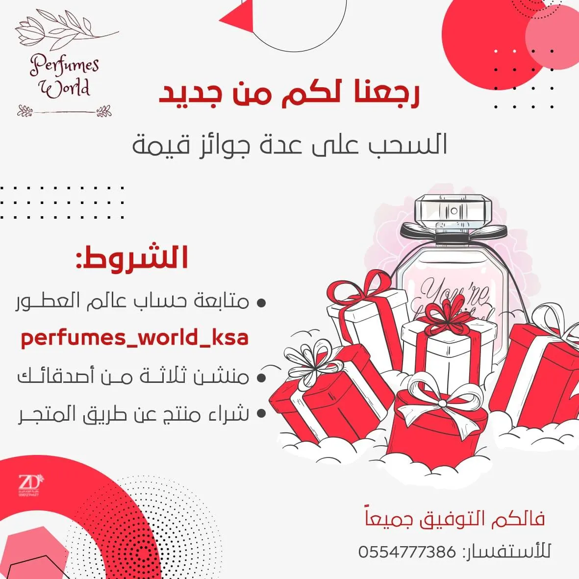 فرصة لن تتكرر مع أجمل العطور العالمية وأكثرها طلبًا من متجر «عالم العطور»