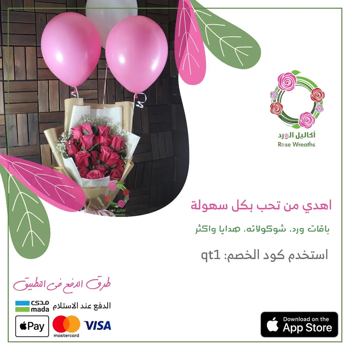 محتاج توصل باقة ورد أو هدايا؟.. تطبيق «أكاليل الورد» يوفر لك ذلك وأكثر