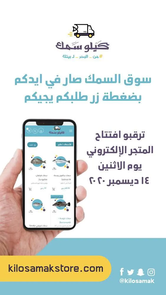 طلبك أسرع مع «كيلو سمك» عبر الموقع الإلكتروني