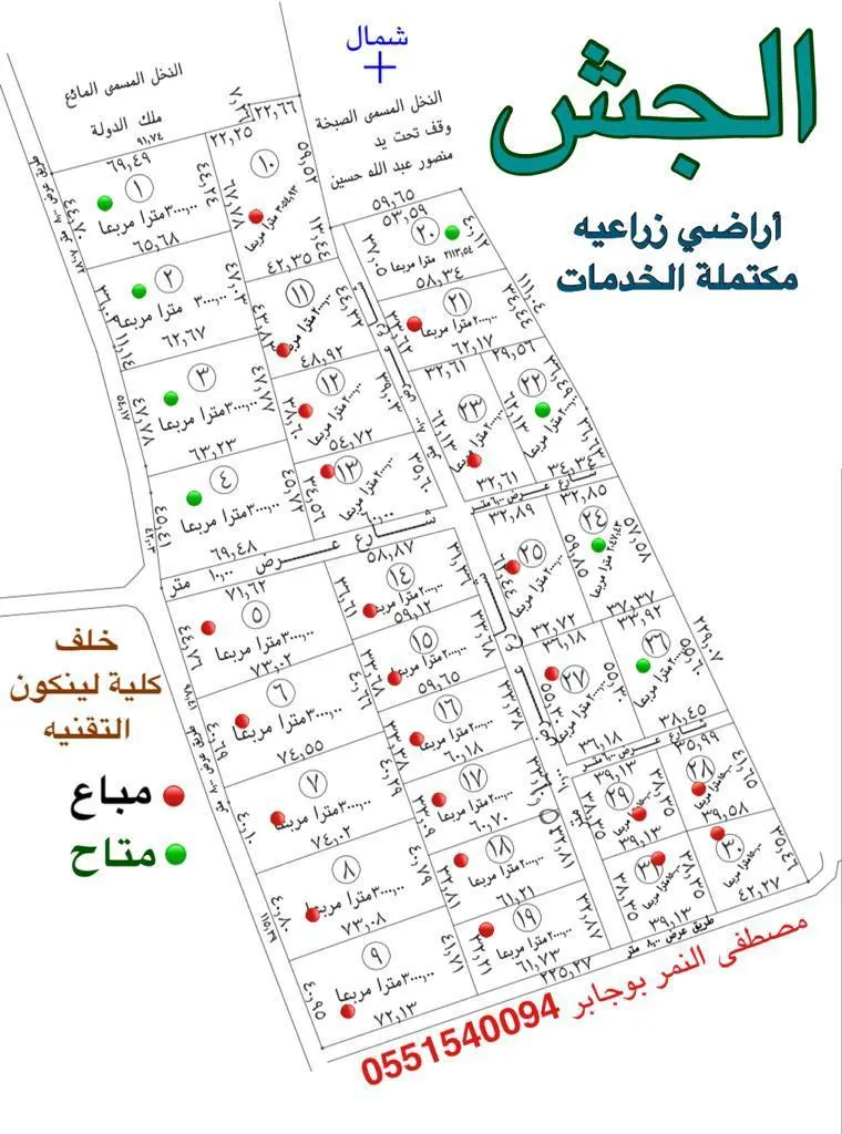 للبيع أراضٍ زراعية في الجش