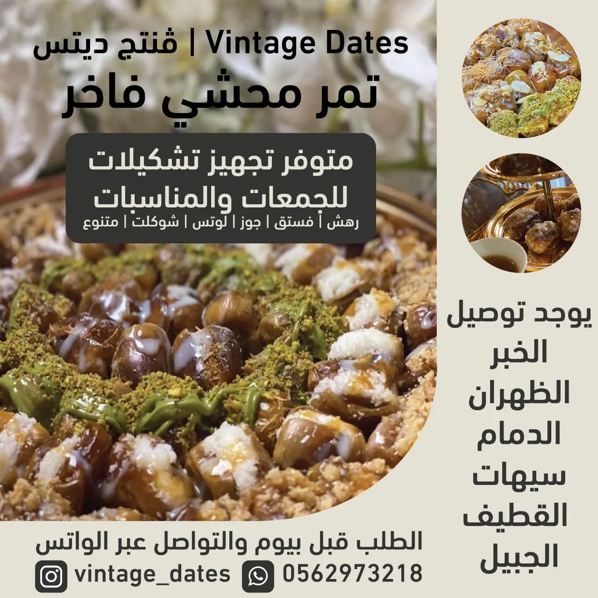 جمعتكم لازمها «تمر محشي فاخر»