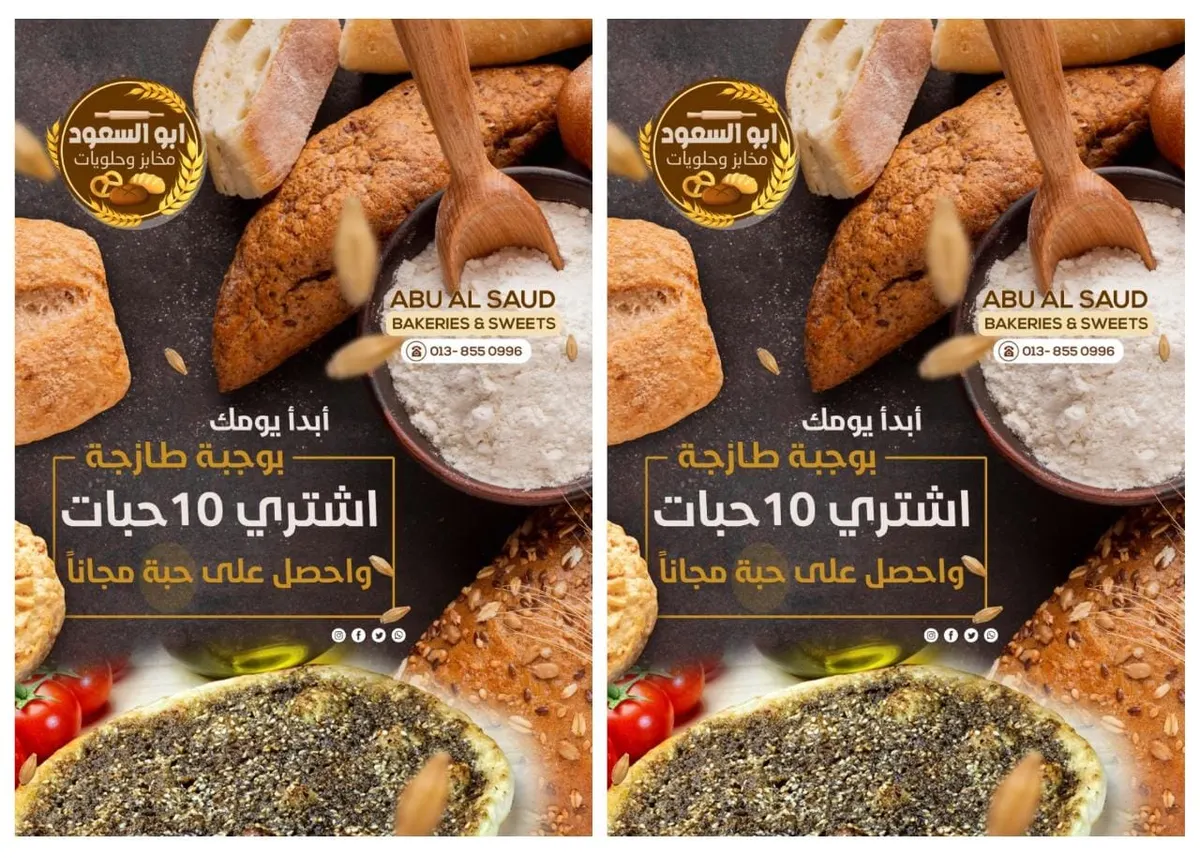 ابدأ يومك بوجبة طازجة.. ابدأه بـ «زعتر أبو السعود»