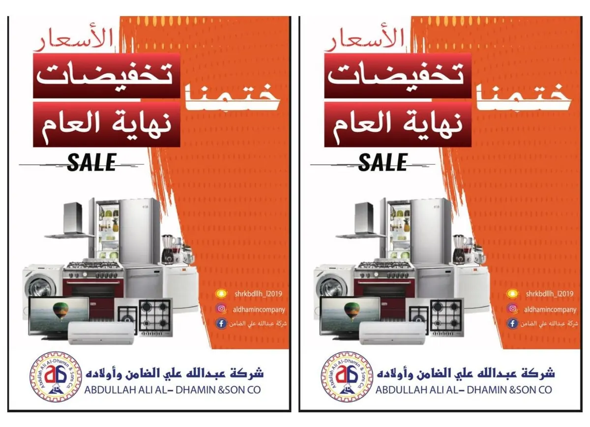 ختمنا.. تخفيضات نهاية العام 2020 في شركة عبدالله علي الضامن وأولاده