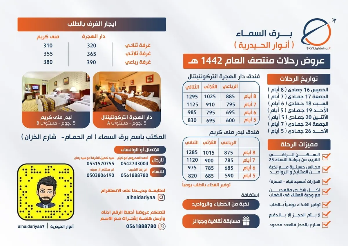 عروض رحلات اجازة منتصف العام بمكتب برق السماء للسفر والسياحة