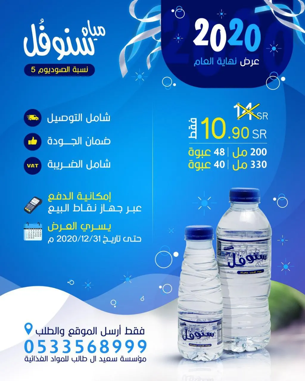 أقل الأسعار بعروض مؤسسة سعيد آل طالب للمواد الغذائية
