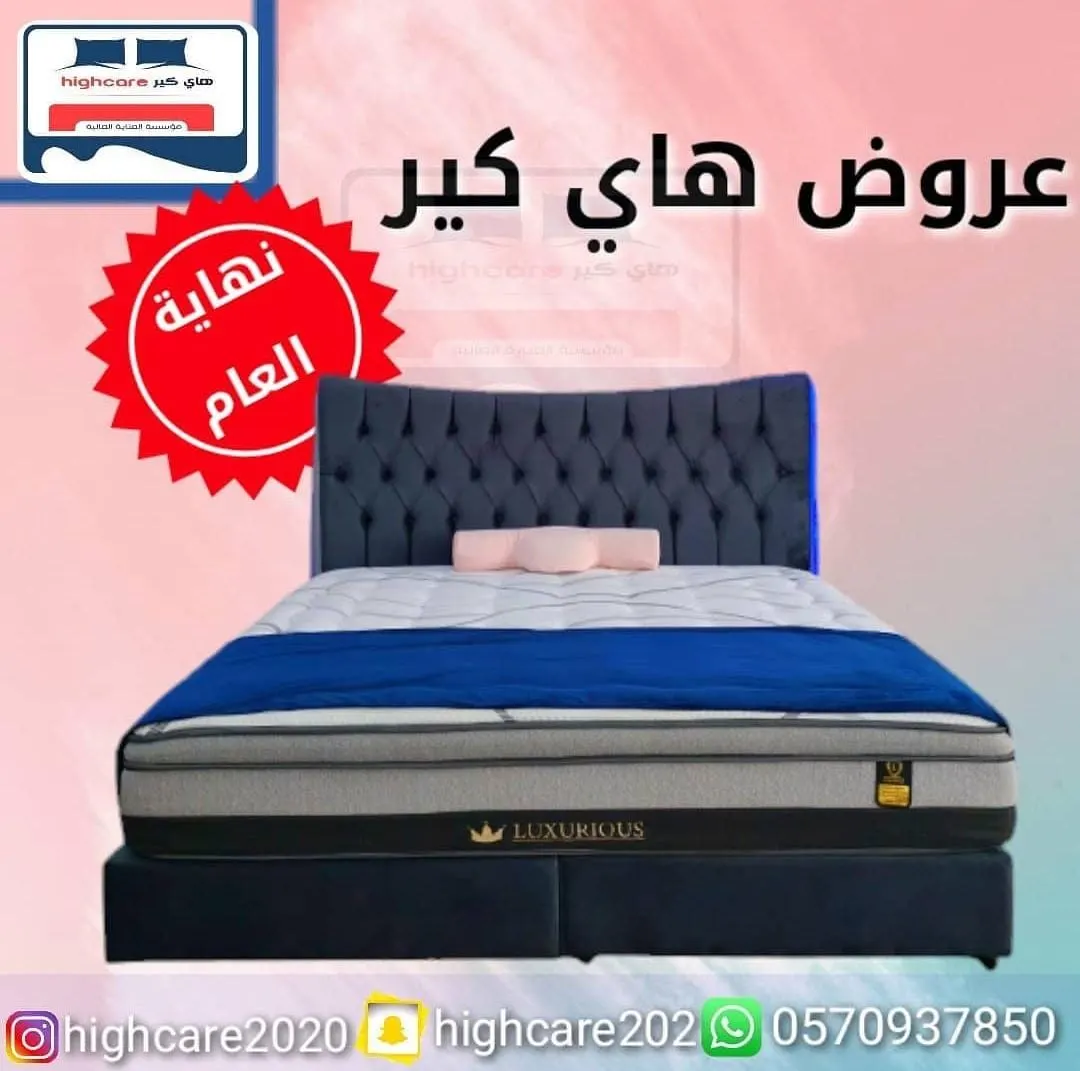 اغتنم فرصة عروض نهاية العام 2020 في «هاي كير» للمراتب