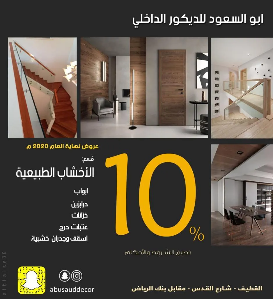 بيتك متكامل مع خصم وعروض نهاية عام 2020 في «أبو السعود للديكور الداخلي»