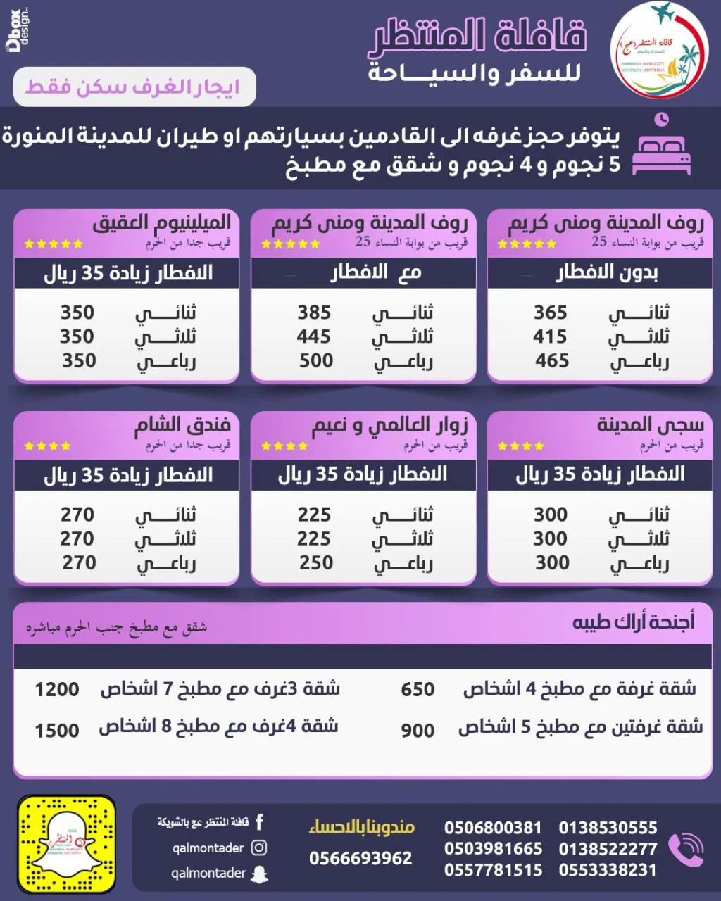 قافلة المنتظر تسيّر رحلاتها في إجازة منتصف العام للمدينة المنورة