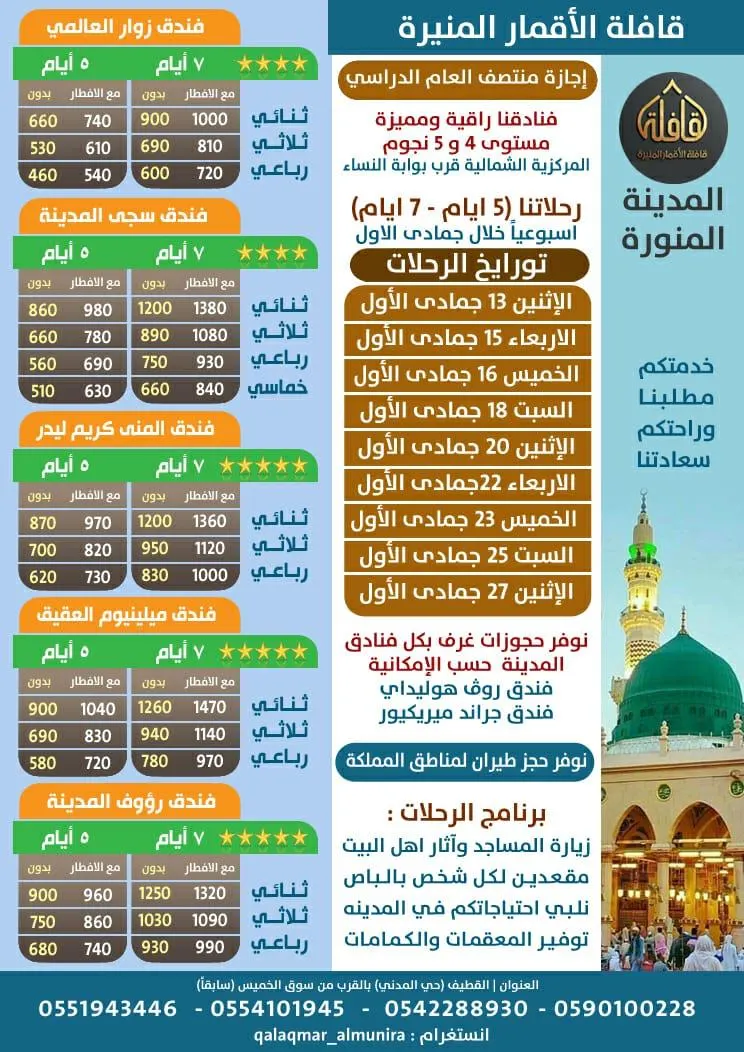 تميّز مع قافلة الأقمار المنيرة.. رحلات إجازة منتصف العام الدراسي
