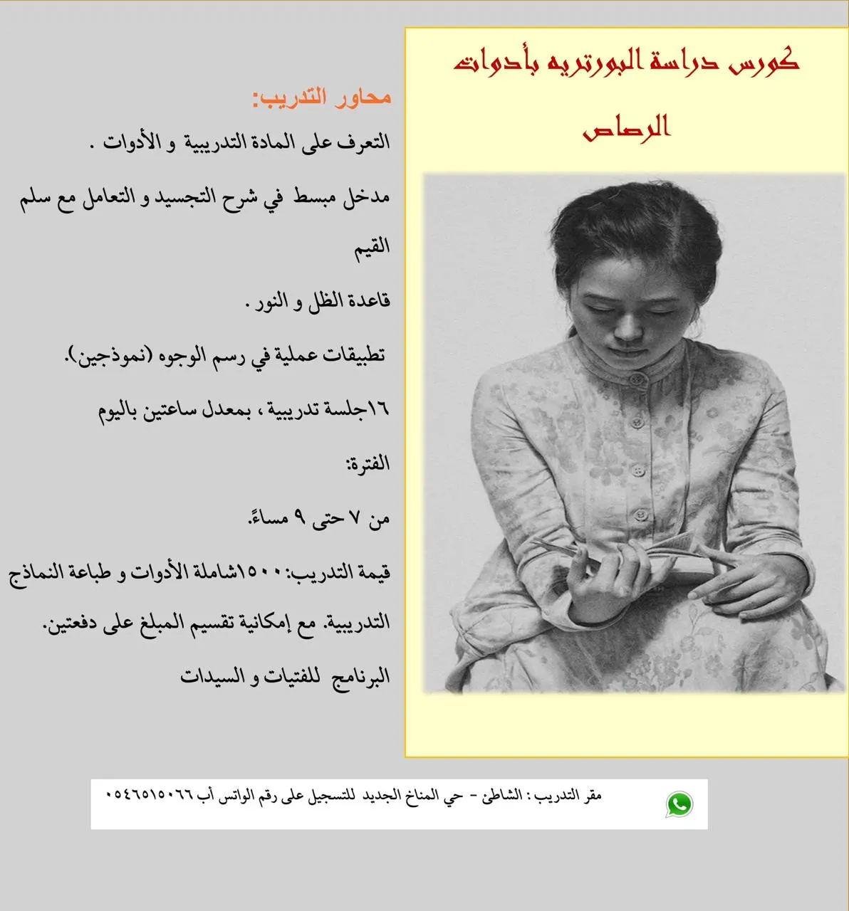 أقوى برامج رسم البورتريه بالألوان الزيتية وأقلام الرصاص.. مع الفنانة التشكيلية «الزوري»