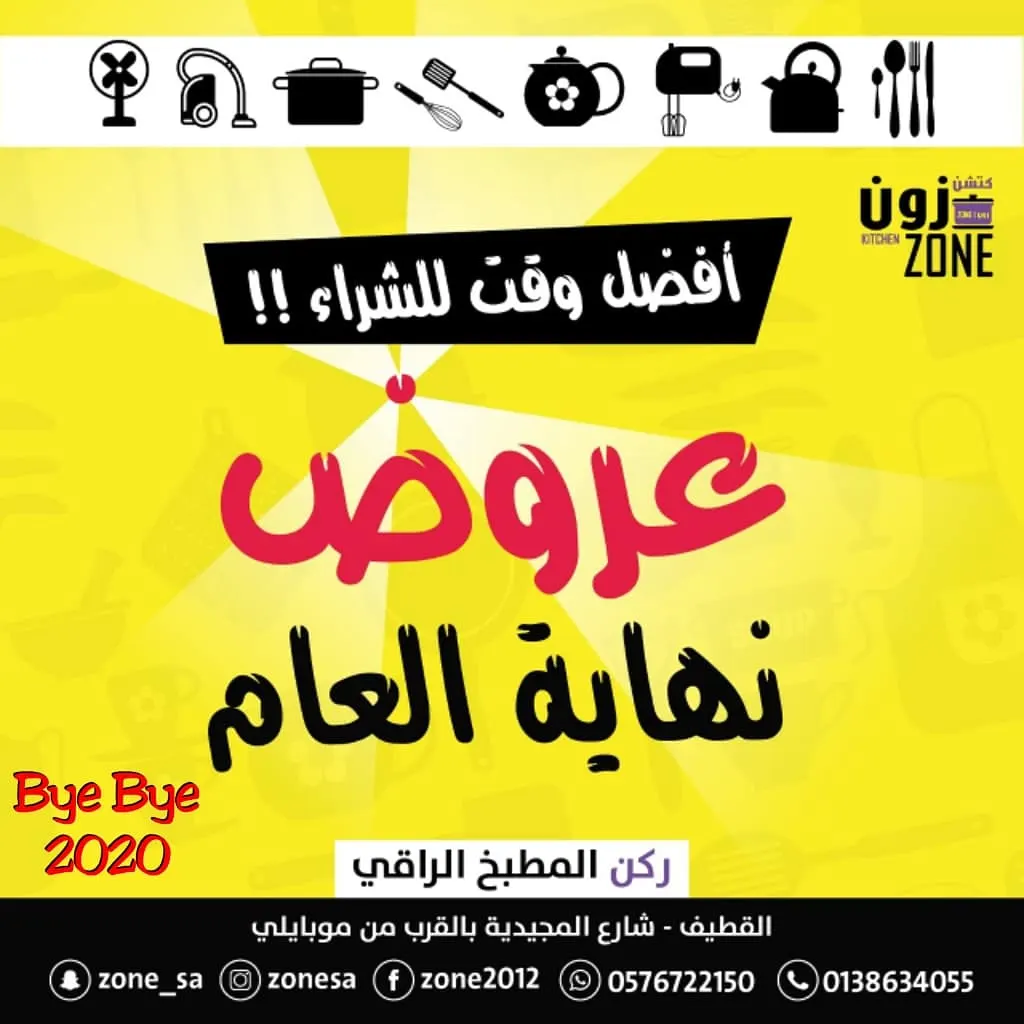 كتشن زون.. عدنا لكم بأقوى عروض نهاية العام.. أفضل وقت للشراء