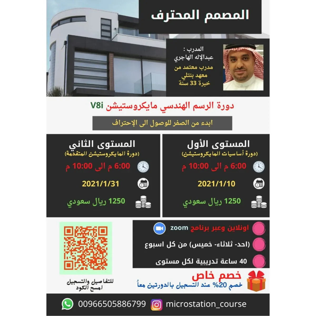دورة المصمم المحترف مايكروستيشن Online إلى الإحتراف