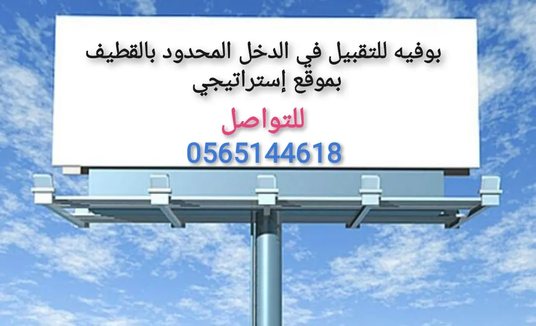 بوفيه للتقبيل بموقع استراتيجي في الدخل المحدود بالقطيف
