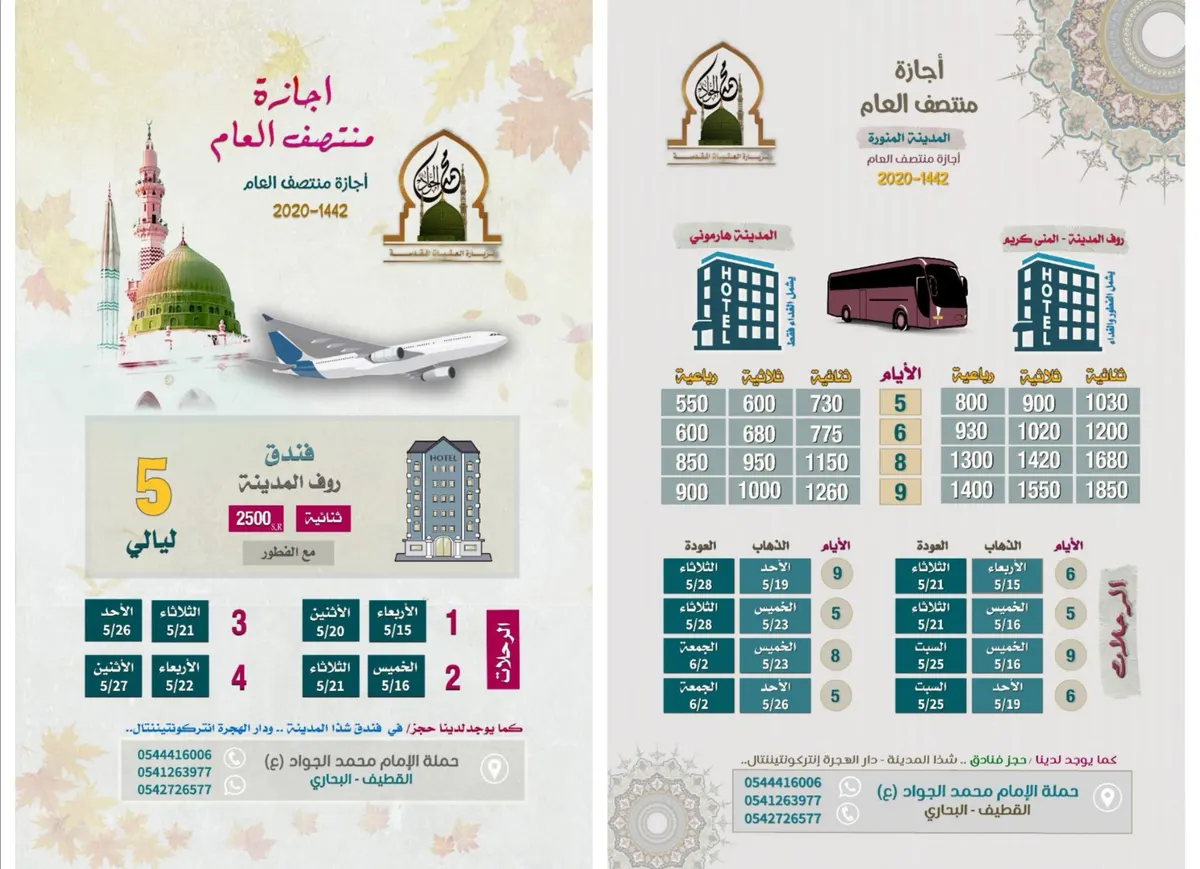 رحلات حملة «الإمام محمد الجواد» إلى المدينة المنورة