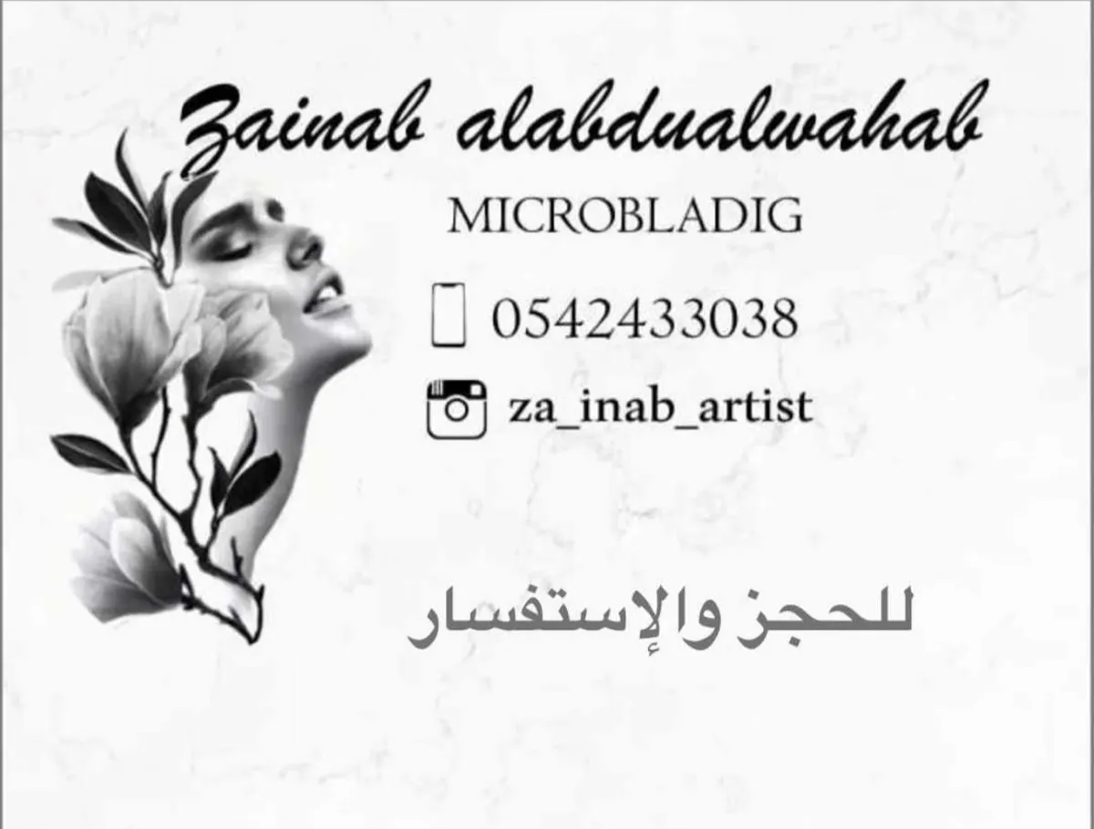 تمتعي بأفضل العروض ليكتمل جمالك بالمايكروبليدنق.. مع خبيرة التجميل زينب العبدالوهاب