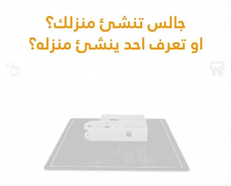جالس تنشئ منزلك؟ لا يفوتك عرض الإشراف مجانًا ومعلومات توفر لك الأموال