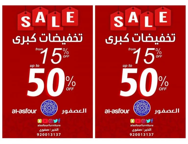 فرصة لا تفوّت.. تخفيضات تصل لـ50% في «مفروشات العصفور»