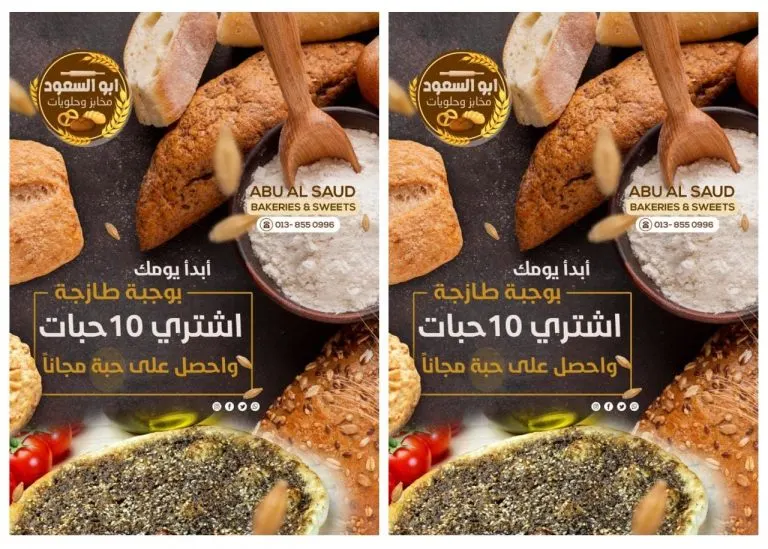 ابدأ يومك بوجبة طازجة.. ابدأه بـ «زعتر أبو السعود»