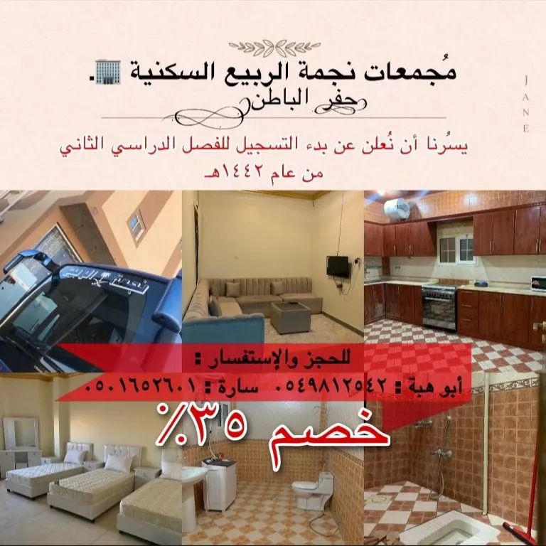 مجمعات نجمة الربيع السكنية تمدد عرضها.. خصم 35% للتسجيل في الفصل الدراسي الثاني 1442