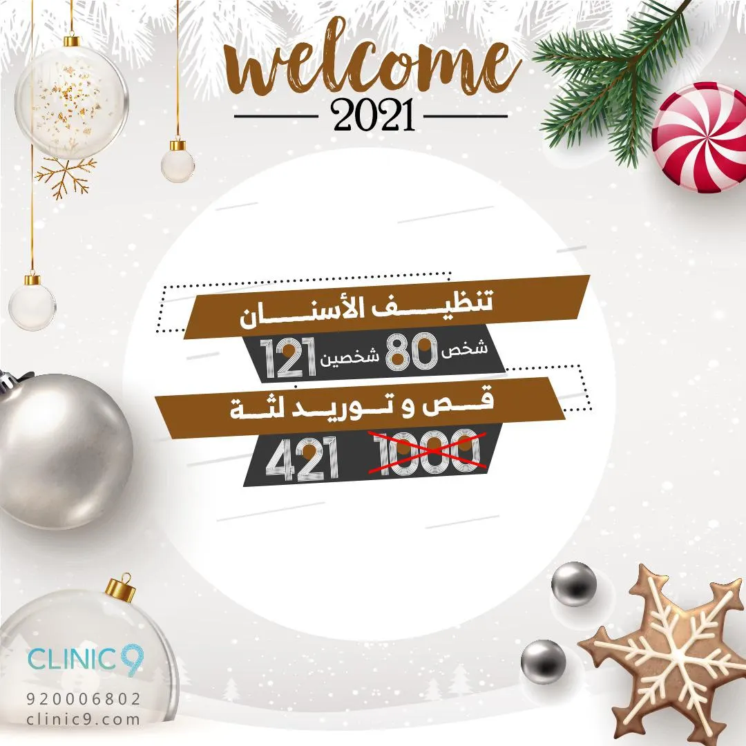 حتى 4 يناير.. انتهزوا الفرصة الأخيرة لعروض مجمع العيادة التاسعة الطبي «clinic 9»