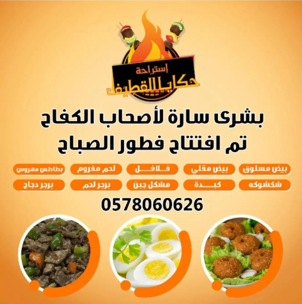 لمدة 3 أيام.. خصم 25% بمناسبة تدشين فطور الصباح في «حكايا القطيف»