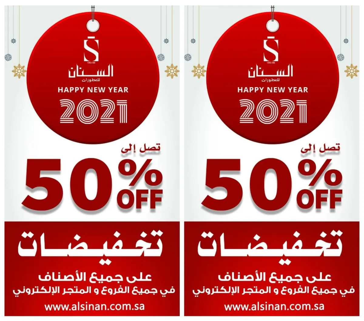 تخفيضات حتى 50% في «السنان».. على جميع المنتجات وأطقم المهر والهدايا