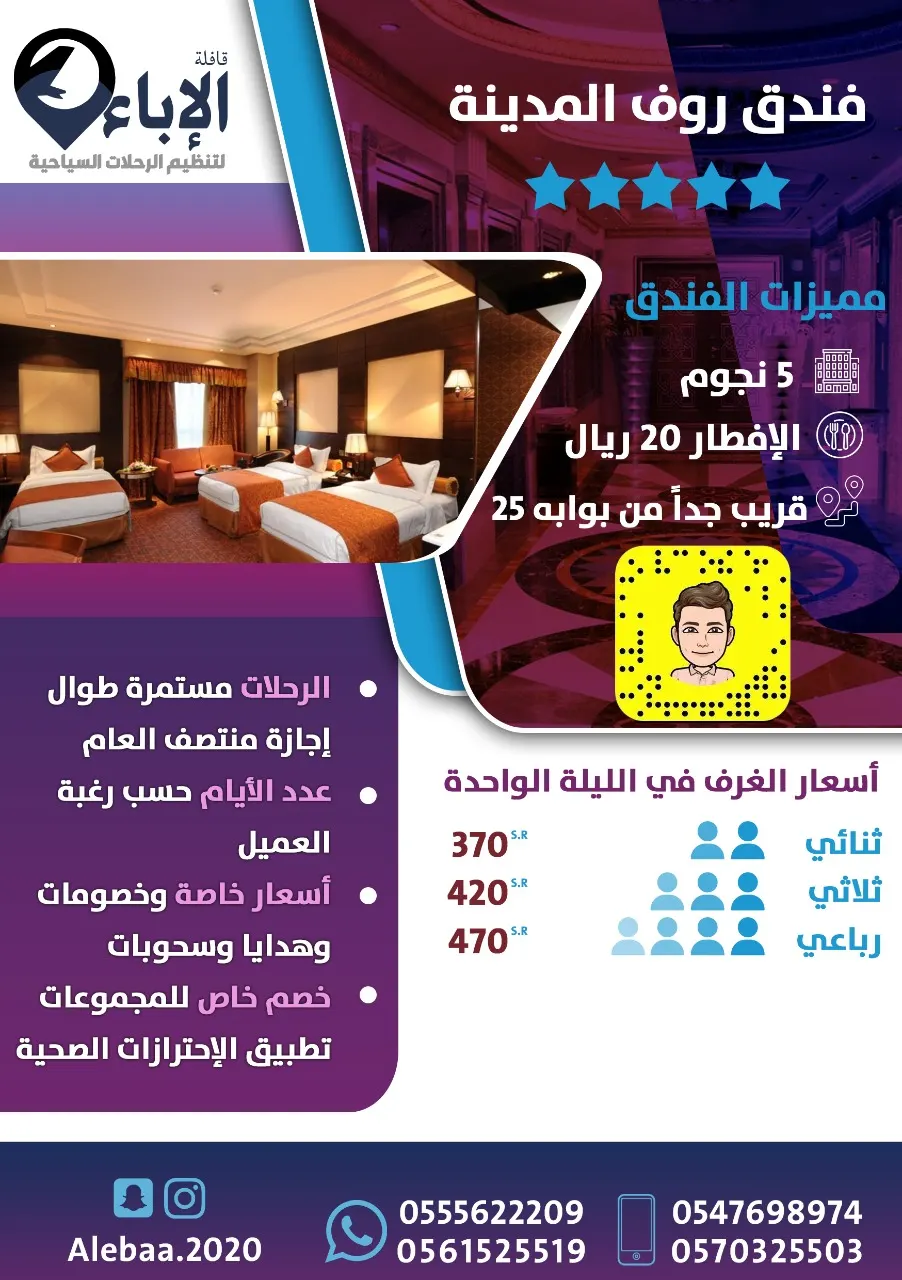 قافلة الإباء تُسيّر رحلاتها للمدينة المنورة