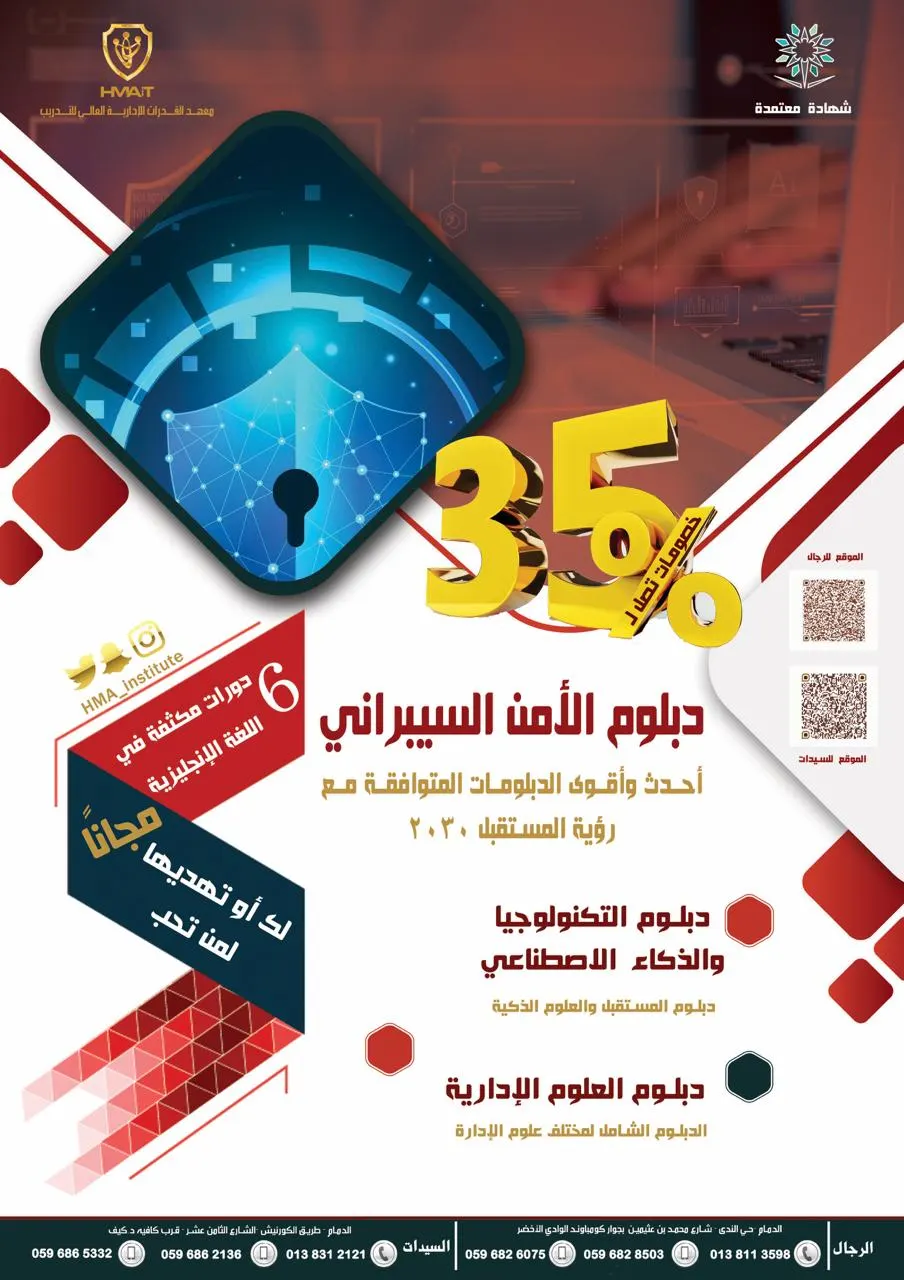 خصم 35% على أقوى دبلومات المنطقة الشرقية بمعهد القدرات الإدارية العالي للتدريب