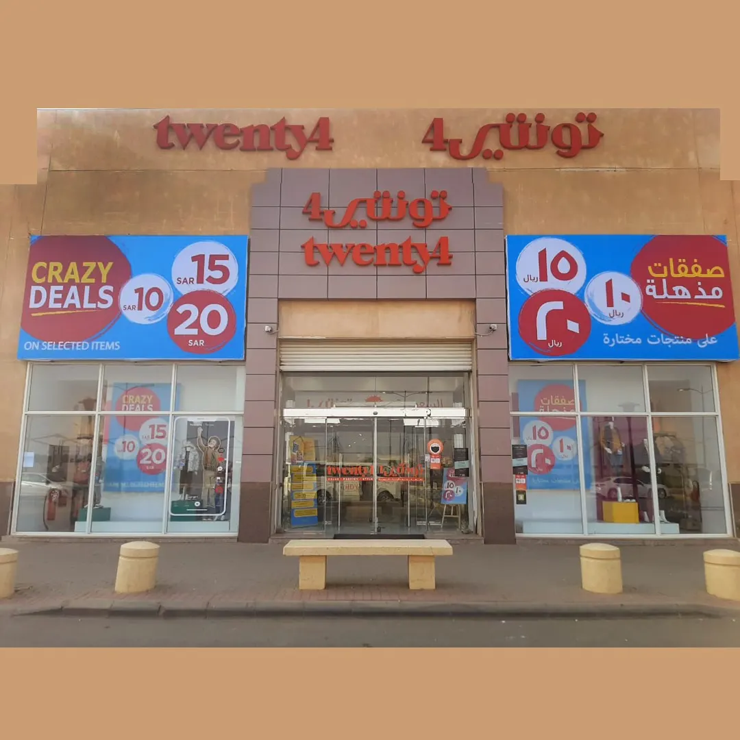 عدنا بصفقات مذهلة بـ10 و 15 و 20 ريالًا في تونتي4