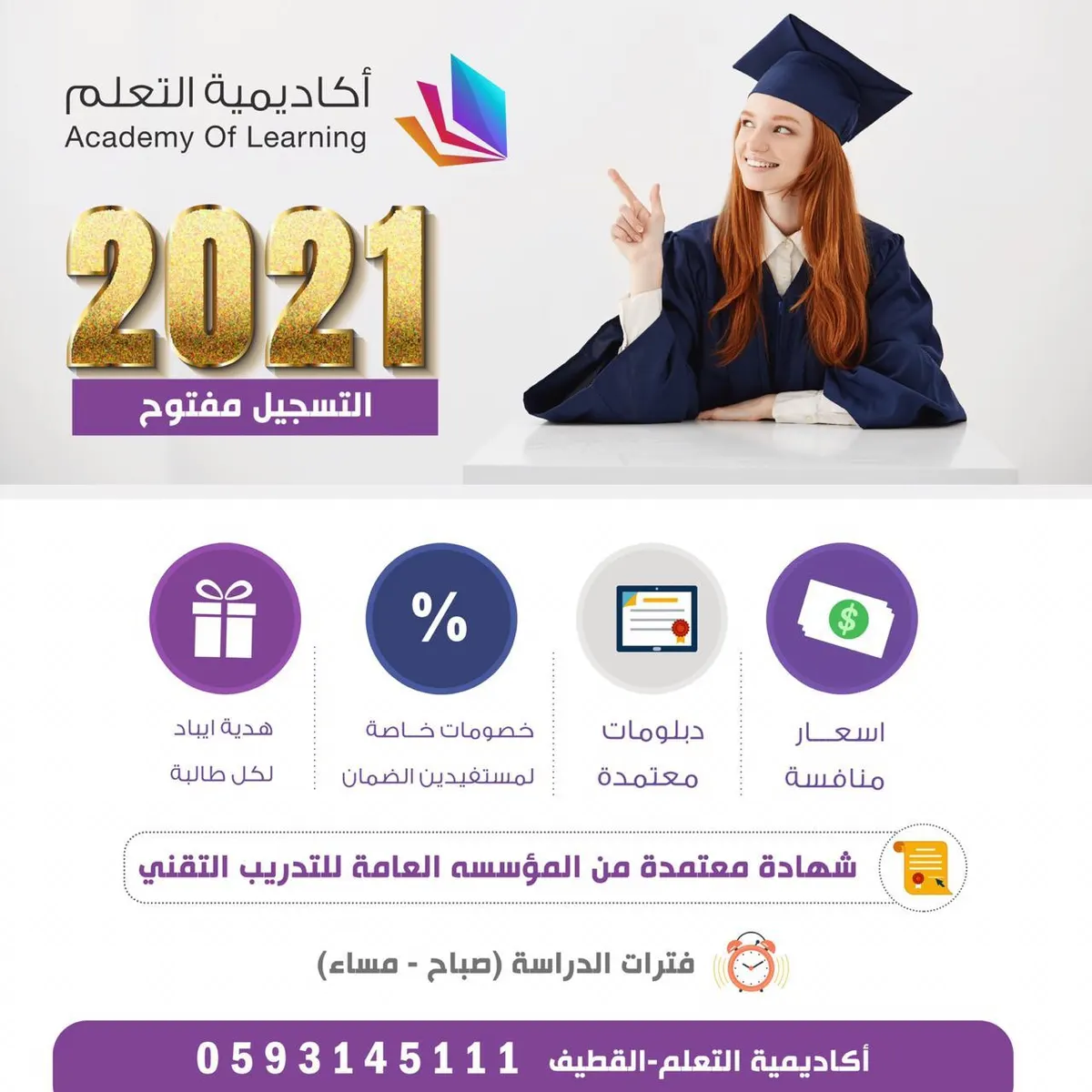 بشهادة معتمدة.. دبلومات متميزة تؤهلك لسوق العمل في أكاديمية التعلم