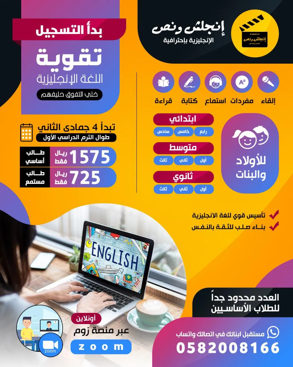 عرض ولا في الأحلام.. برنامج تقوية اللغة الإنجليزية بـ 725 ريالًا للفصل الدراسي كاملًا