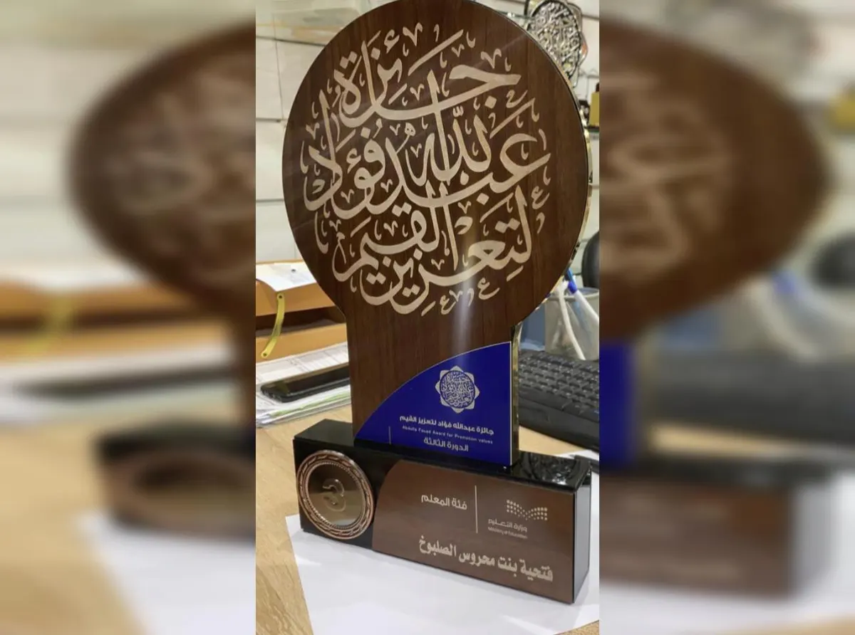 نظير فوزها بـ جائزة «تعزيز القيم».. أمير المنطقة الشرقية يكرّم الصلبوخ