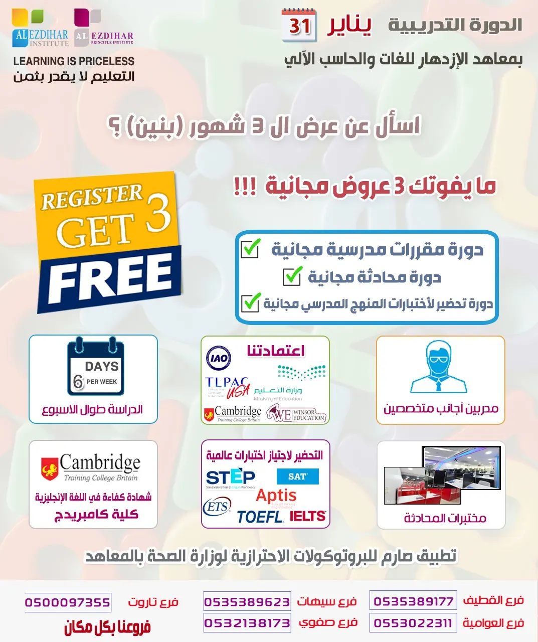 اسأل عن عرض الـ3 شهور.. ما يفوتك 3 عروض مجانية! بمعاهد الازدهار للغات والحاسب الآلي