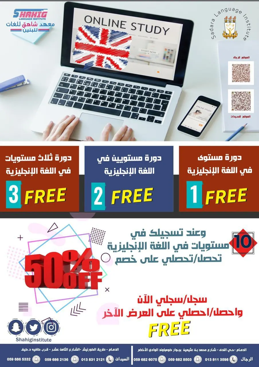 الآن عروض كبرى لطلاب وطالبات الدمام والقطيف.. سجّل في دورة واحصل على الثانية مجانًا