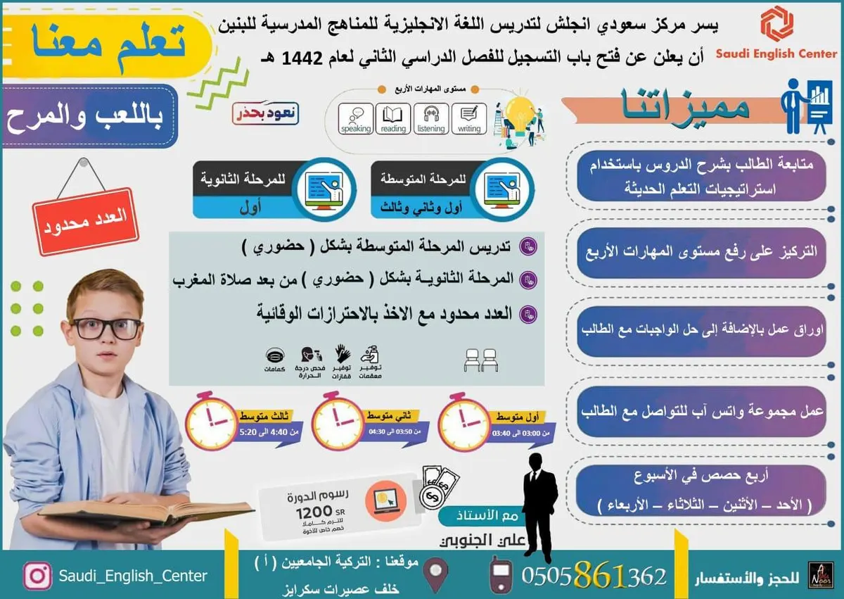 بدء التسجيل لتدريس مناهج اللغة الإنجليزية للفصل الدراسي الثاني في مركز «سعودي إنجلش»