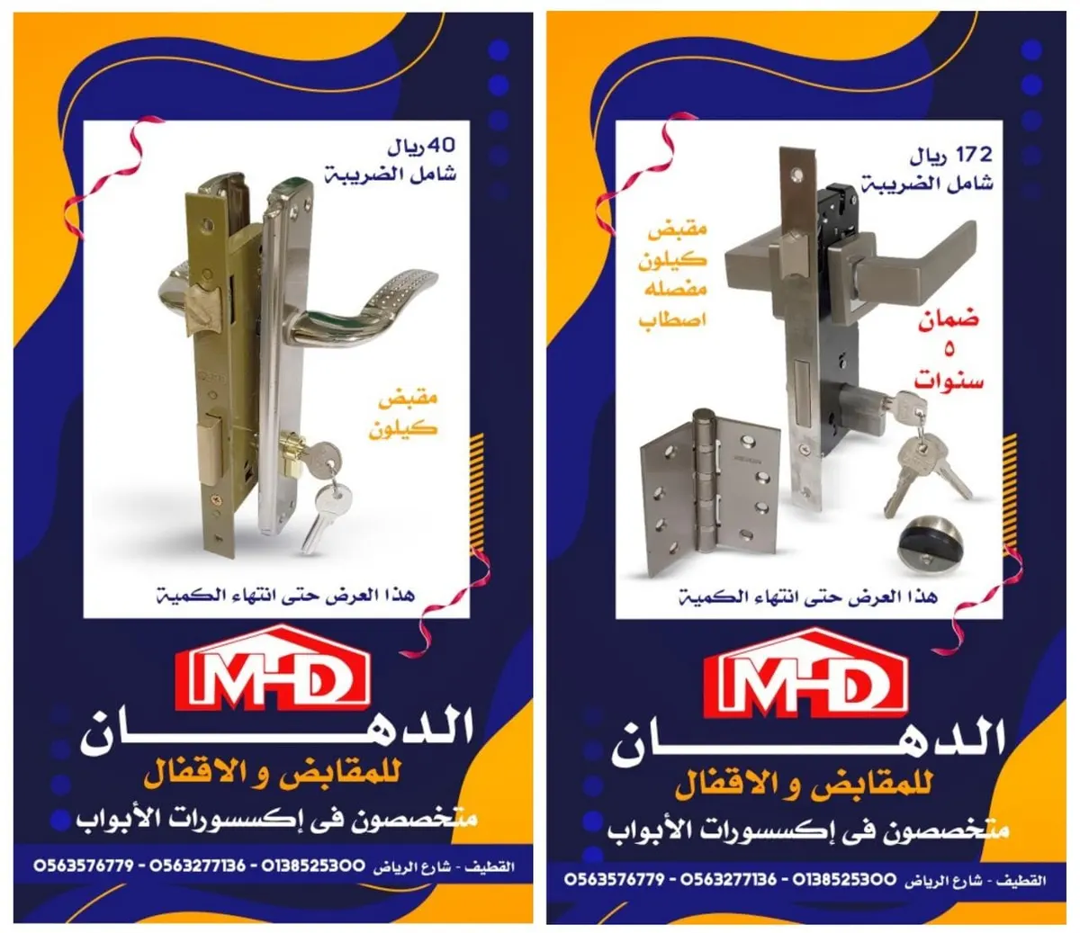 عروض مؤسسة الدهان للمقابض والأقفال.. مختصون في إكسسوارات الأبواب