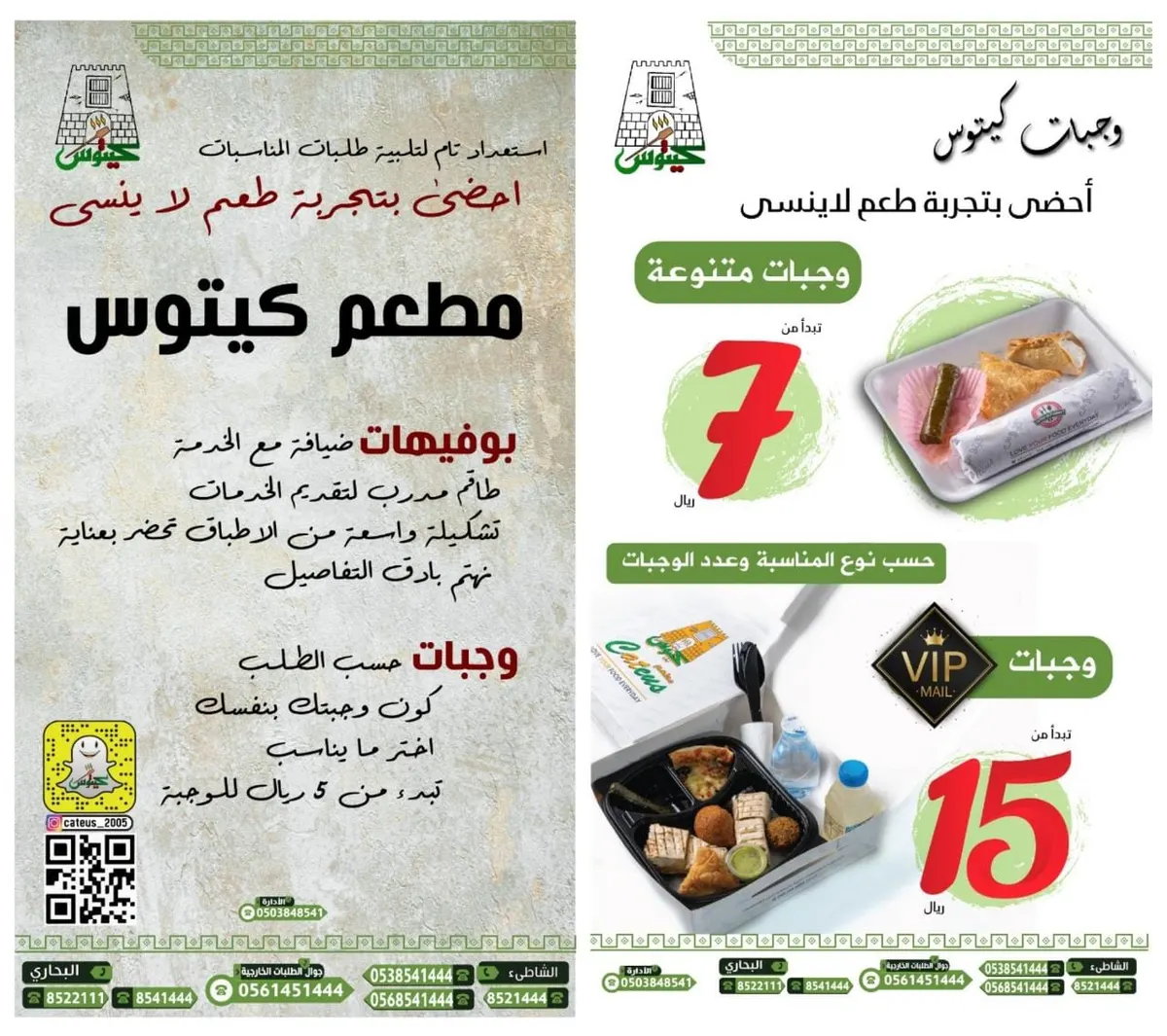 احظ بتجربة طعم لا ينسى.. وادخل السحب في مسابقة مطعم كيتوس
