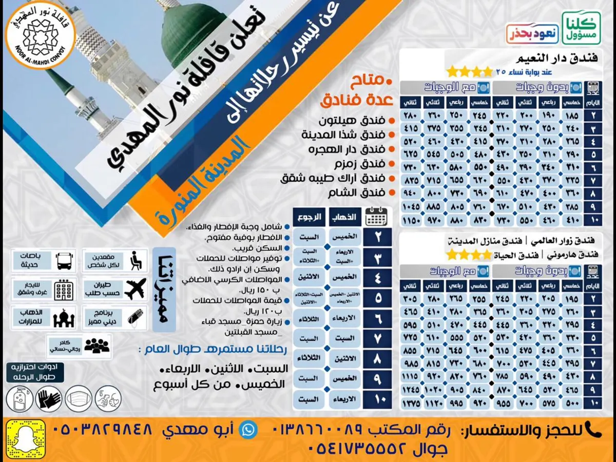 استمرار رحلات قافلة «نور المهدي» إلى المدينة المنورة والأحساء