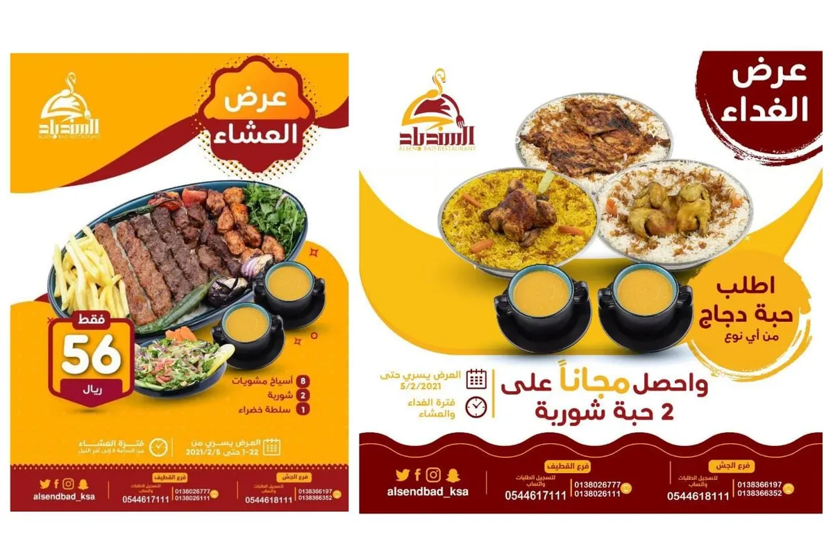 اغتنموا عرض الغداء والعشاء في مطعم ومطبخ «السندباد»