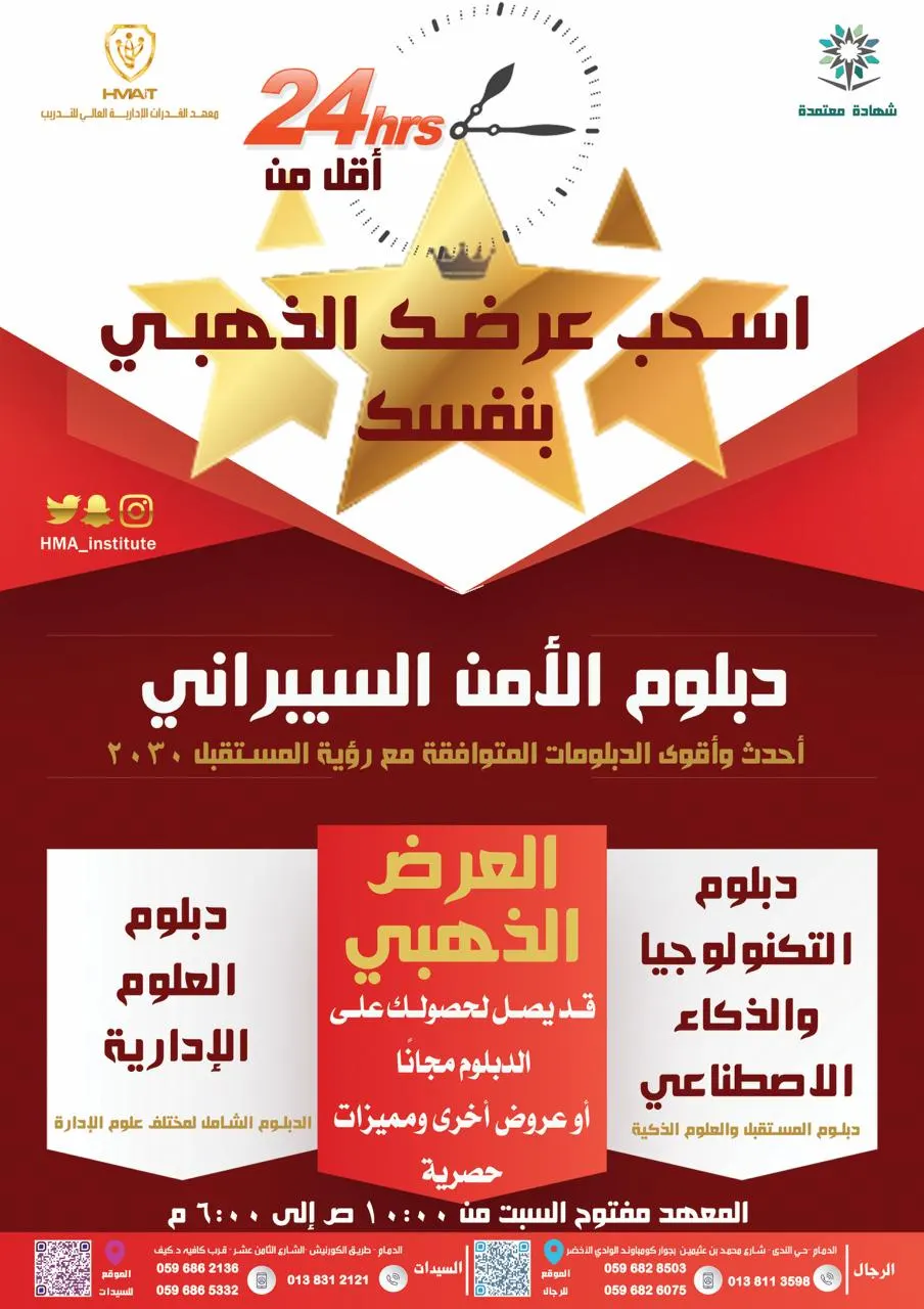 أقل من 24 ساعة.. دبلومات حصرية بعرض ذهبي.. قد تصل لمقعد الدبلوم مجانًا